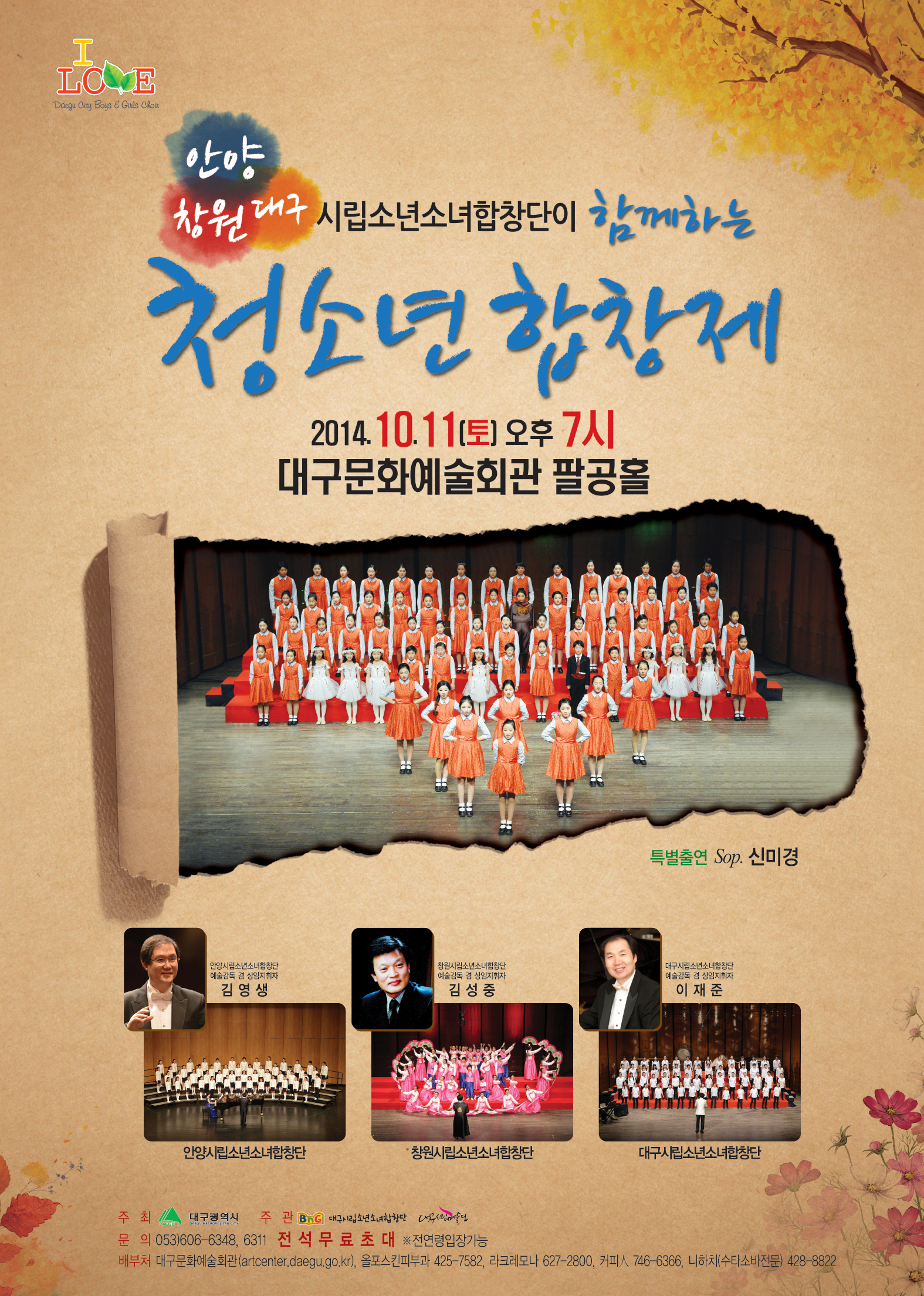 안양,창원,대구시립소년소녀합창단이 함..